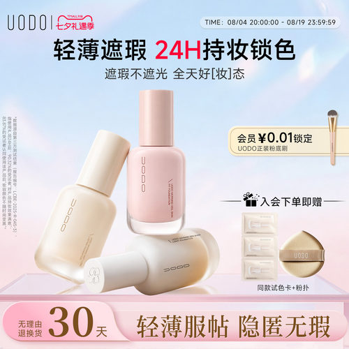 UODO优沃朵粉底液遮瑕持久不脱妆