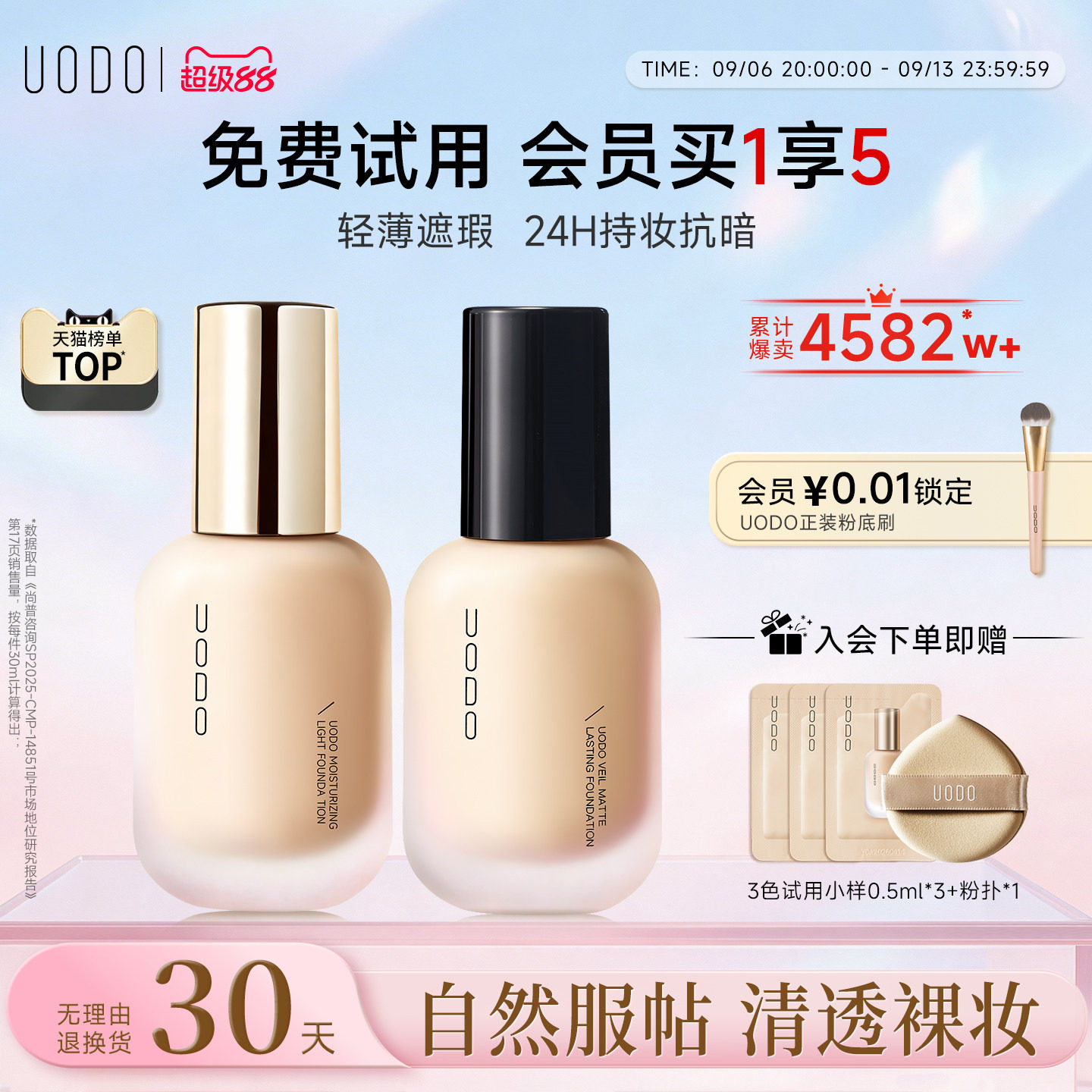 UODO水润持妆粉底液遮瑕持久图片