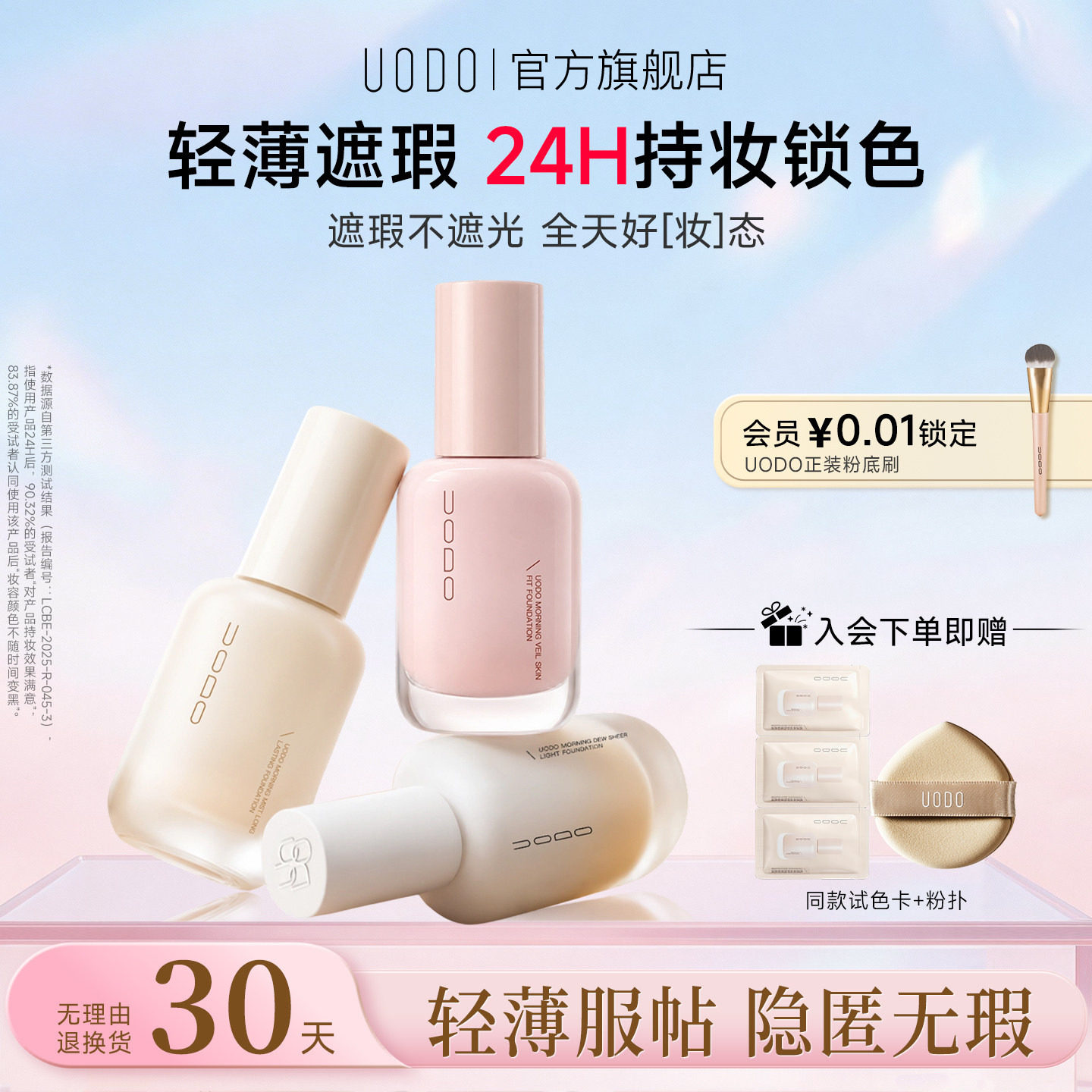 UODO优沃朵粉底液遮瑕持久不脱妆图片