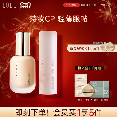 UODO优沃朵轻透粉底液水润轻透