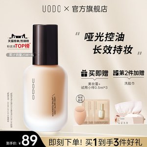 UODO粉底液控油持久不脱妆遮瑕保湿混油皮平价粉底液官方旗舰店