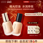 双支优惠装 UODO优沃朵橡皮擦无瑕粉底液粉霜女遮瑕贴肤持妆