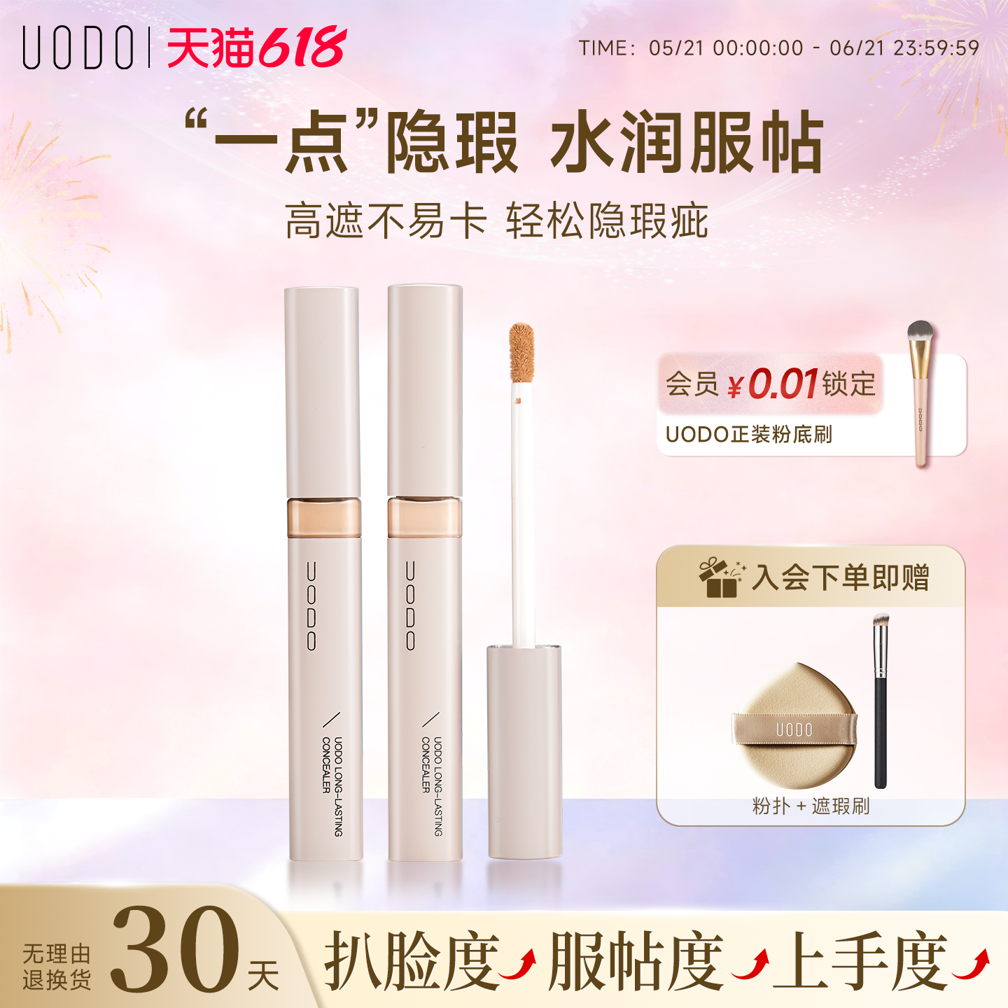 UODO遮瑕液膏遮盖斑点痘印眼脸部化妆师专用黑眼圈遮瑕笔棒旗舰店