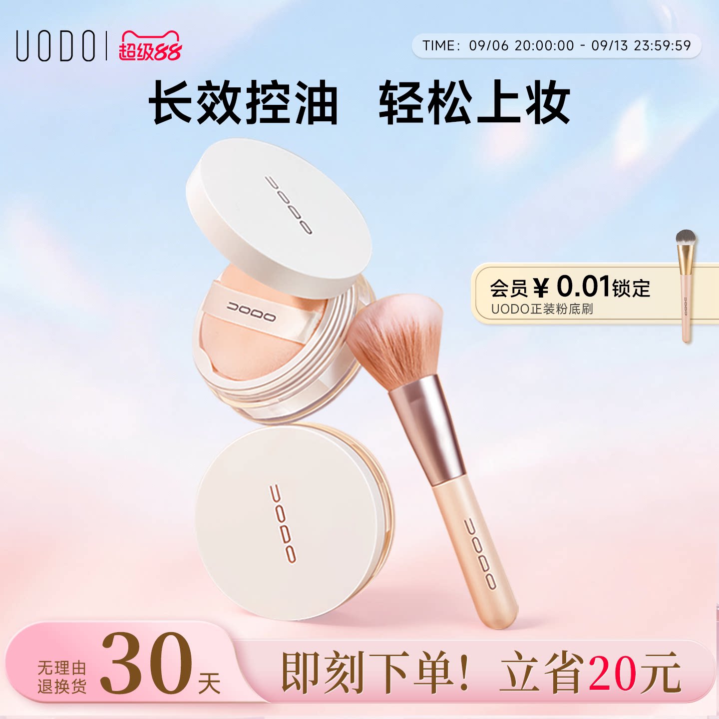 UODO/优沃朵散粉定妆粉饼图片