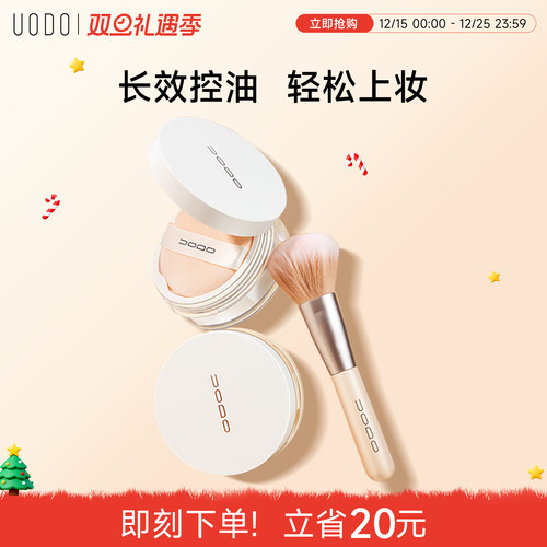 UODO/优沃朵散粉定妆粉饼