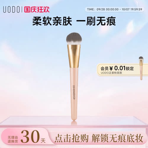 uodo优沃朵上海长柄粉底刷不吃粉