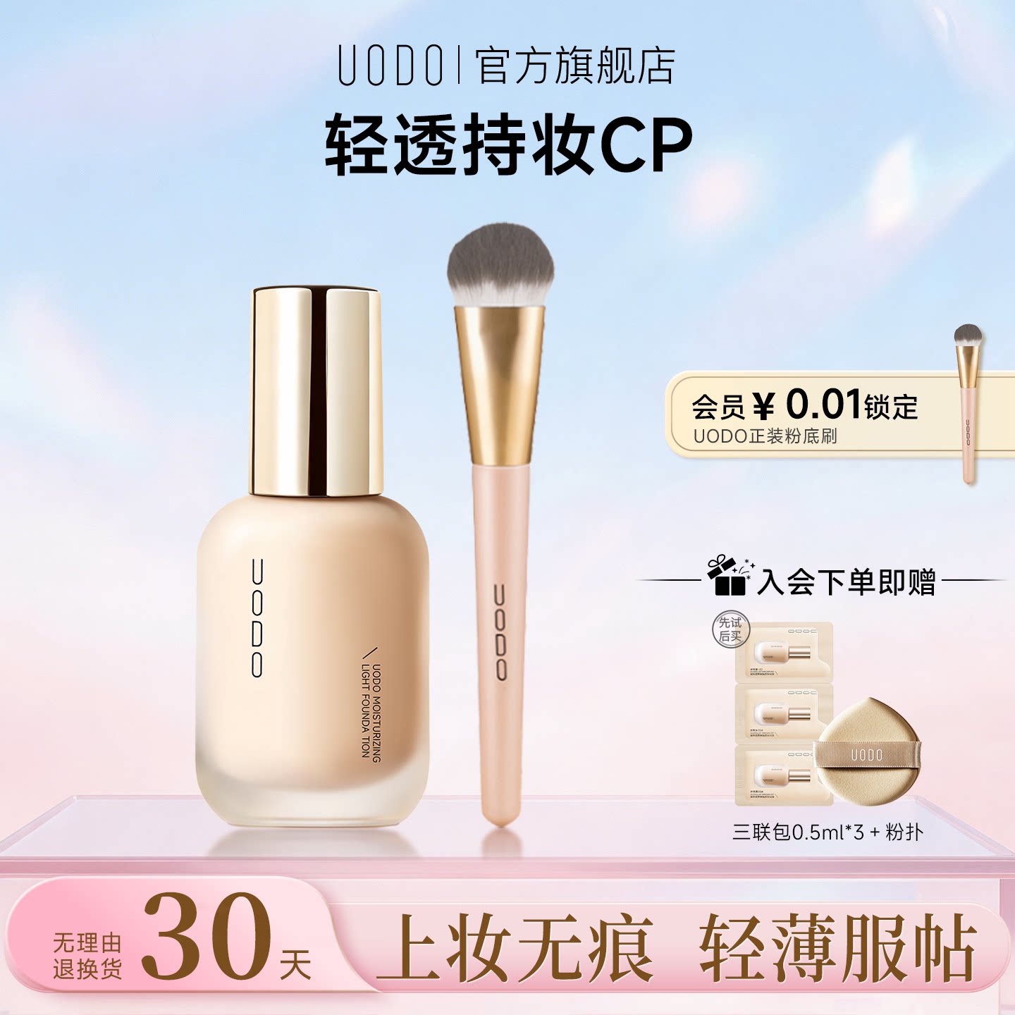 UODO/优沃朵持妆干皮水润图片