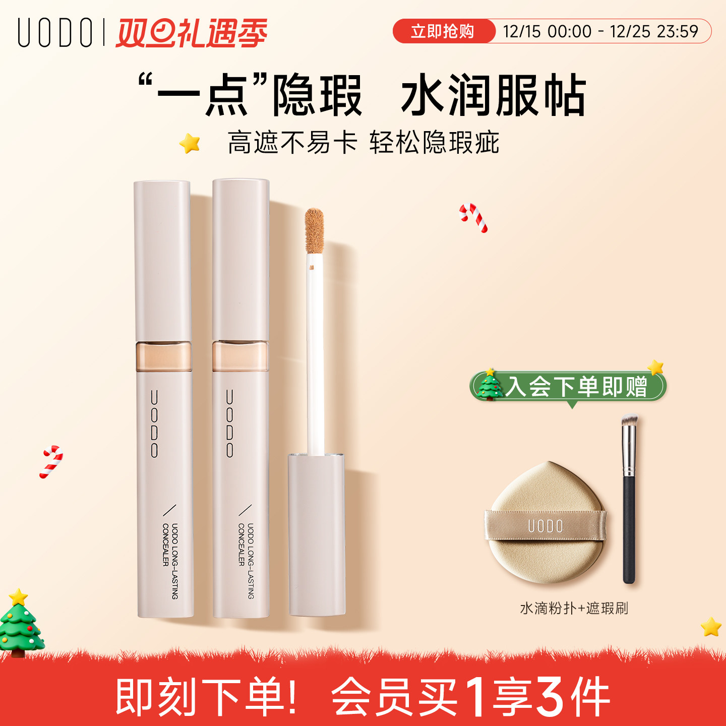 UODO遮瑕液膏遮盖斑点痘印眼脸部化妆师专用黑眼圈遮瑕笔棒旗舰店