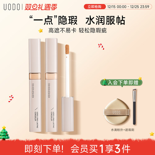 UODO遮瑕液遮盖斑点痘印