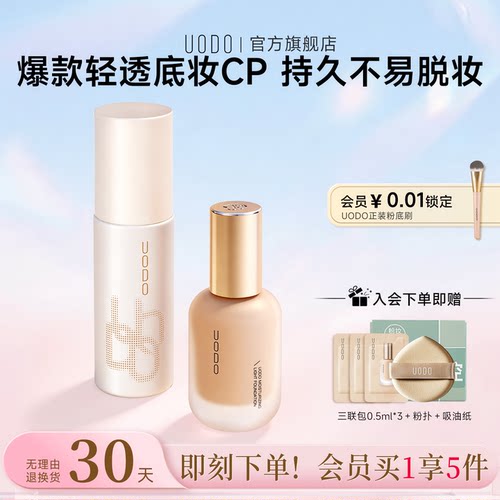 UODO粉底液控油持久不脱妆