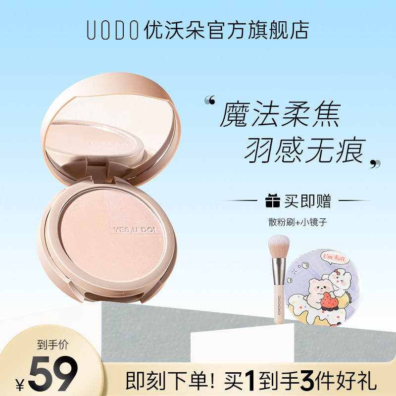 UODO粉饼控油定妆持久干皮油干湿两用遮瑕补妆散粉旗舰店官方正品