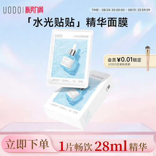 补水保湿优沃朵精华面膜