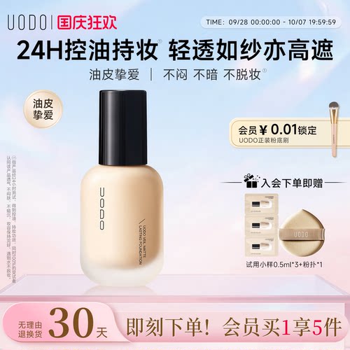 uodo控油持妆粉底油皮专属