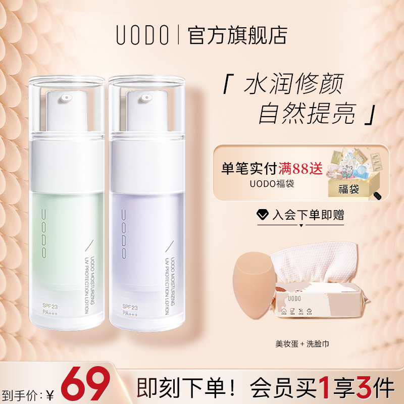 UODO隔离霜妆前乳隐形毛孔防晒遮瑕三合一官方旗舰店正品学生平价