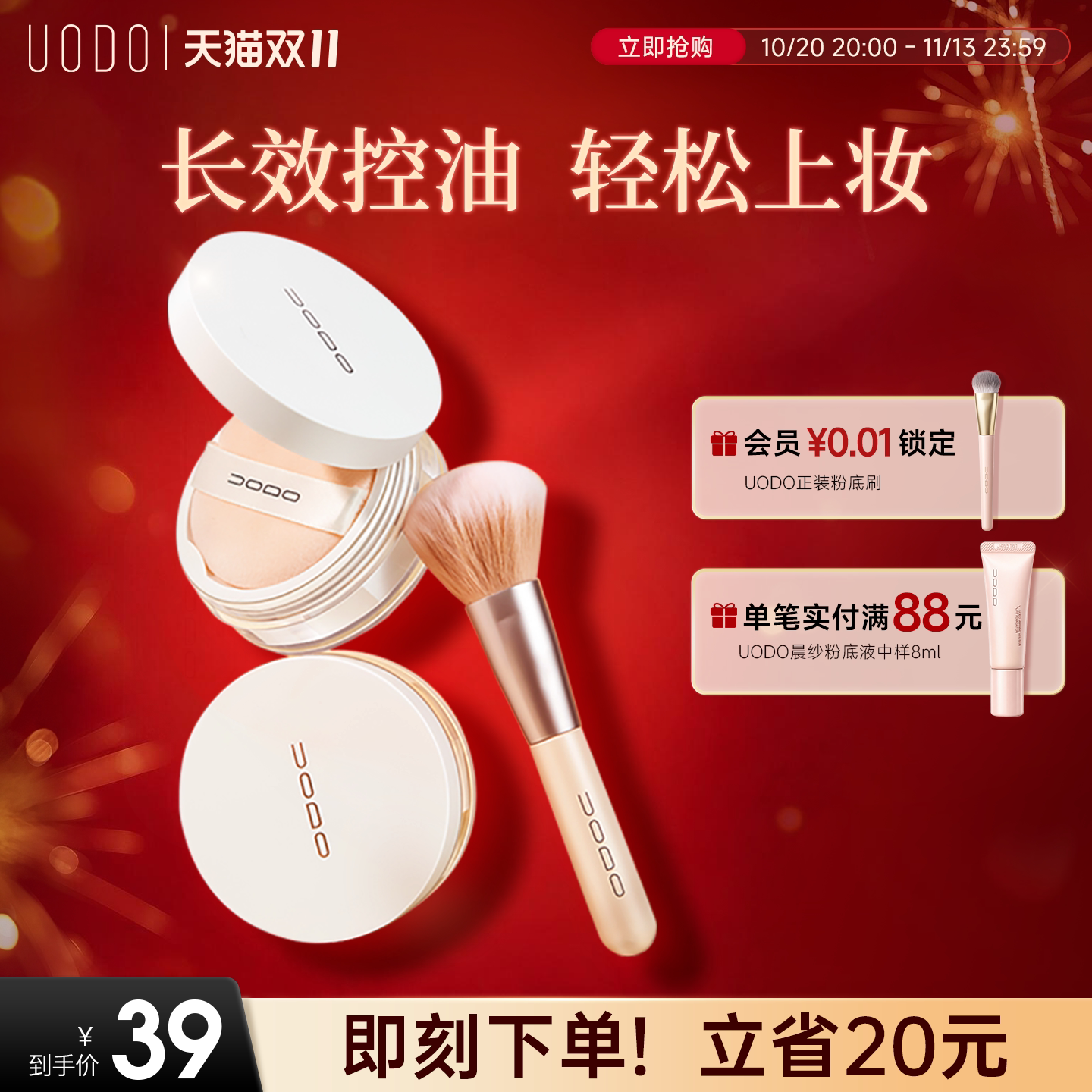 UODO散粉定妆散粉刷组合粉饼蜜粉控油定妆干湿感光持久遮瑕毛孔