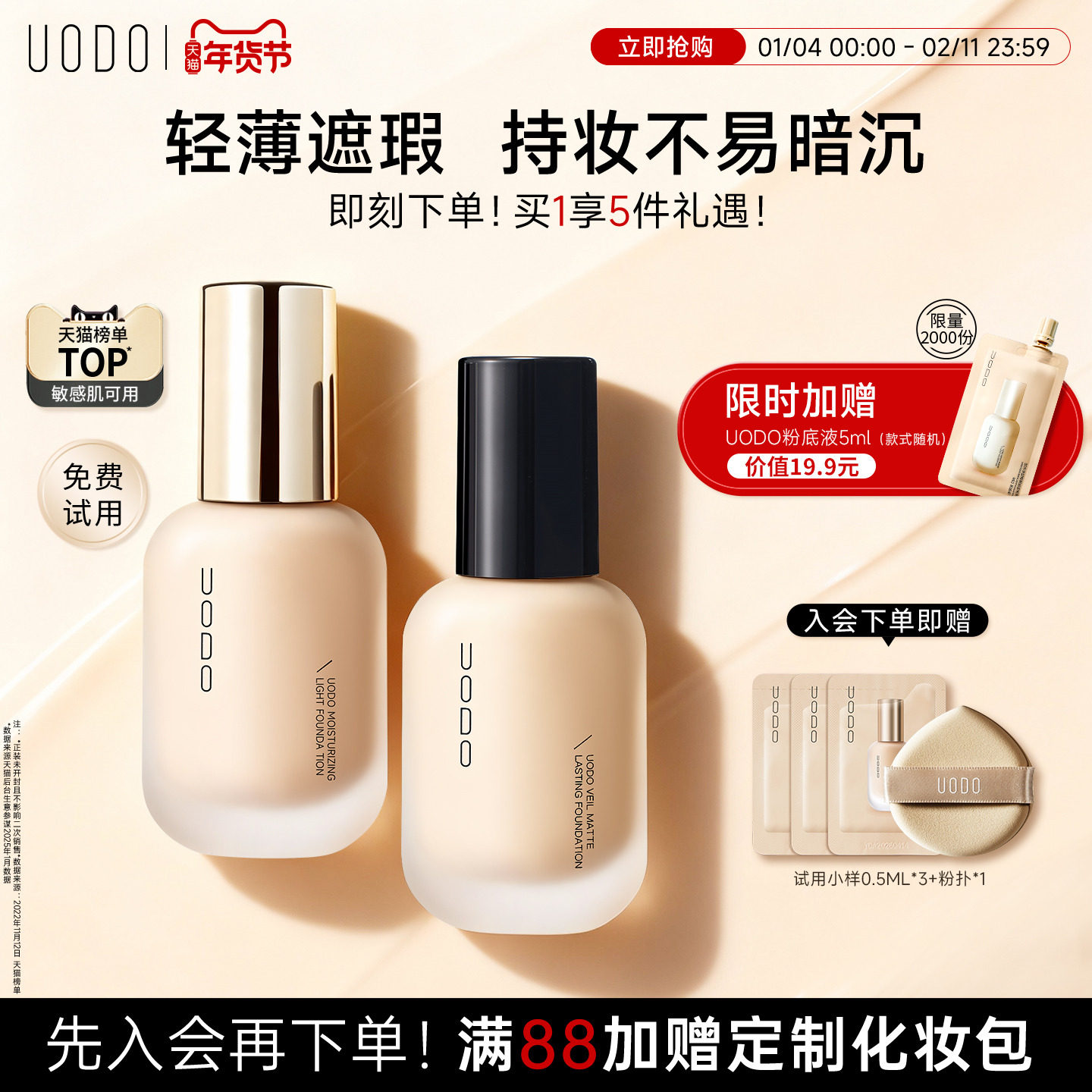 UODO粉底液2.0遮瑕持久不脱妆水润混油干皮控油持妆不易暗沉