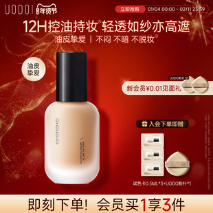 【官旗】UODO持妆粉底液油皮亲妈持久遮瑕控油服帖不脱妆不易暗沉