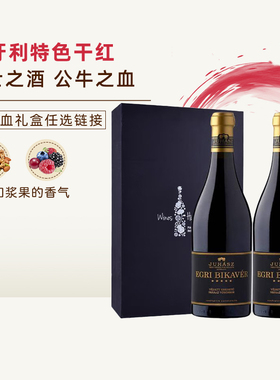 Egri Bikaver公牛血匈牙利干红葡萄酒混酿礼盒新年礼物红酒