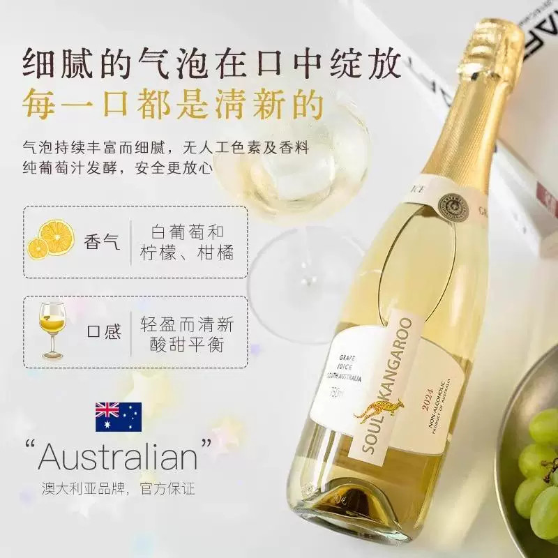 澳大利亚原瓶进口灵魂袋鼠咖啡无醇起泡酒无酒精0度气泡葡萄汁