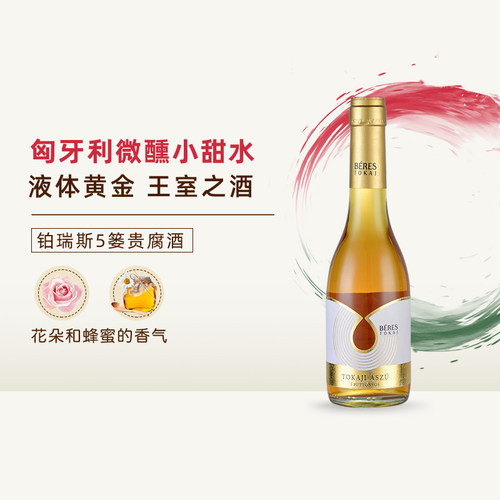 Tokaji原瓶进口托卡伊甜白葡萄酒贵腐酒甜酒小瓶250ml