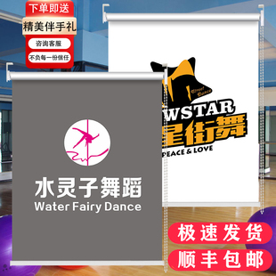 定制街舞蹈艺术培训机构教室窗帘遮光卷拉式电动升降广告logo卷帘