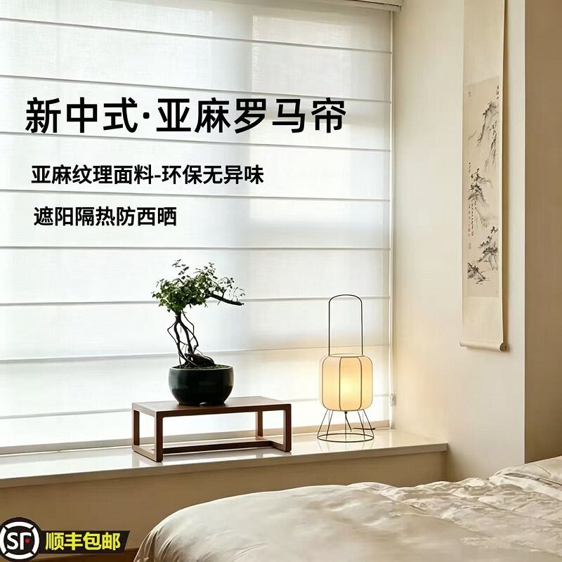 中式美学亚麻罗马帘防晒遮挡窗帘