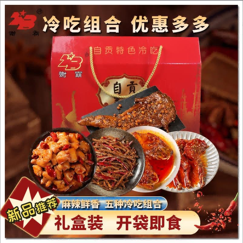 自贡特产礼盒装，品质保证