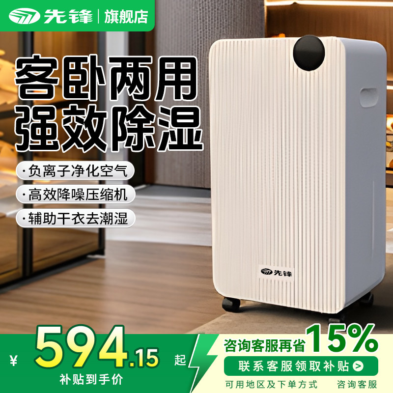 【国补15%】先锋家用小型除湿机轻音卧室除湿机吸湿器带压缩机14L