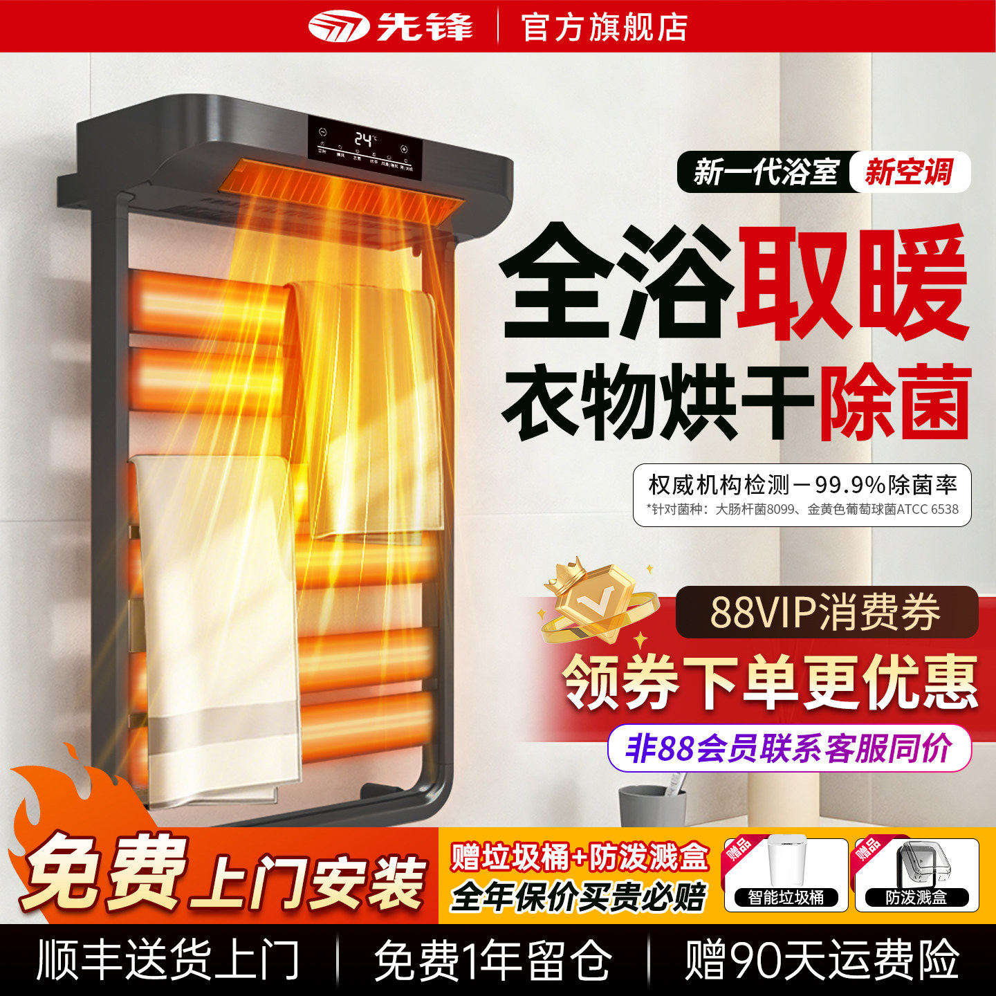 先锋浴室暖风器卫生间电暖气壁挂式取暖器电热毛巾架置物架暖风机