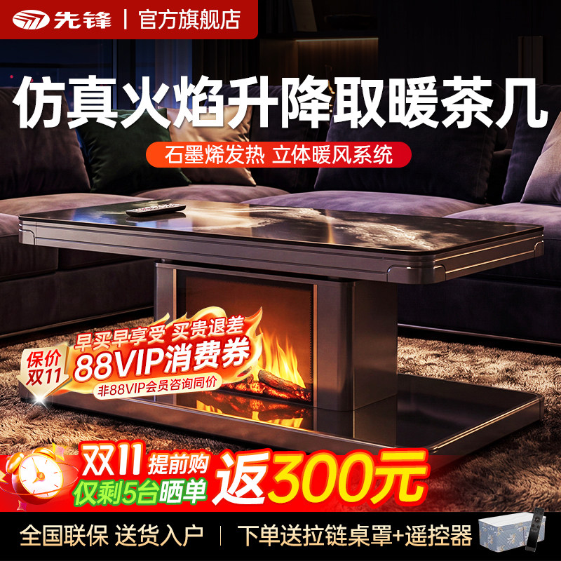 先锋26款仿真火焰电暖桌 家用客厅升降取暖茶几 多功能智能烤火桌
