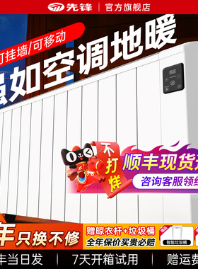 先锋电暖器全屋大面积电暖气客厅电热取暖器家用新型墙壁暖气片