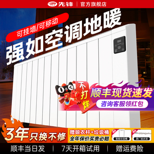 先锋电暖器全屋大面积电暖气客厅电热取暖器家用新型墙壁暖气片