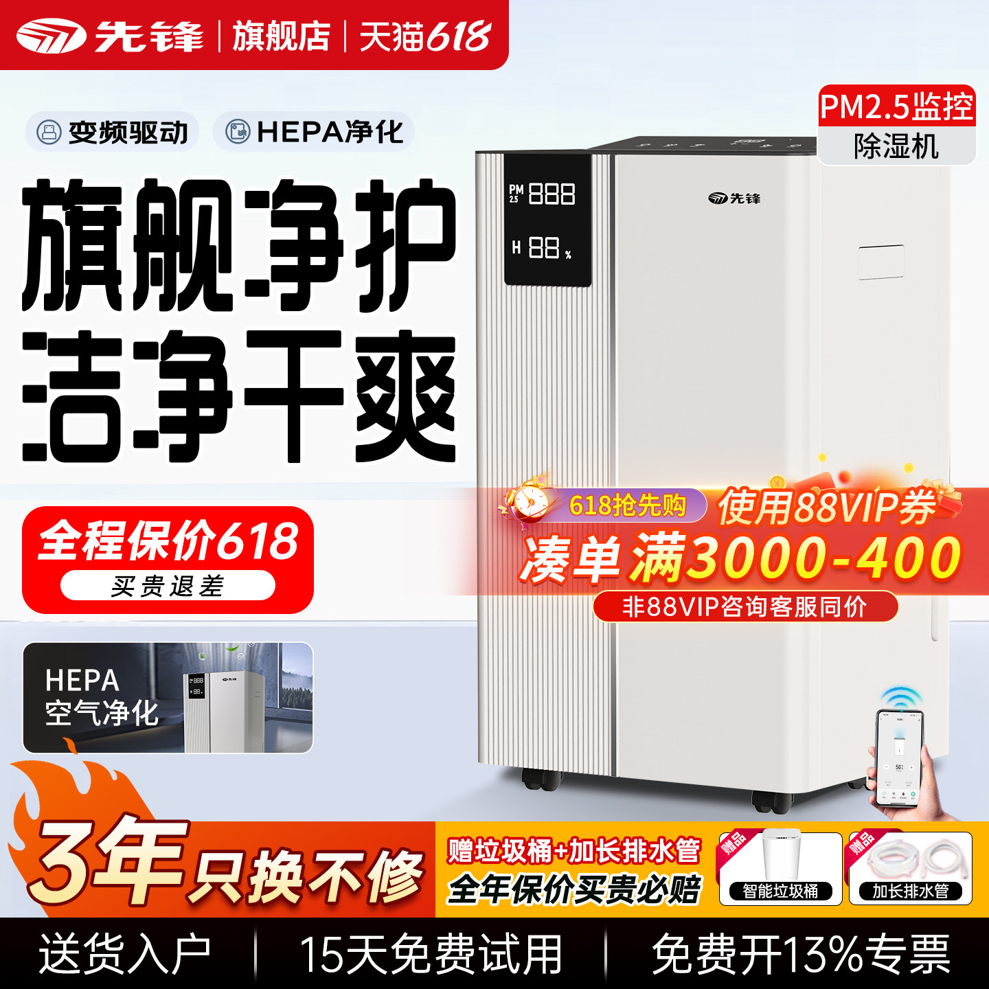 先锋除湿机家用变频60L/天室内空气HEPA净化除湿一体机吸湿除湿机