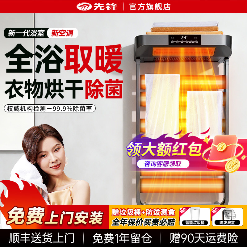 先锋风暖浴霸壁挂式暖霸电热毛巾架暖风一体机卫生间电加热烘干架,家装主材,壁挂浴霸,淘宝优惠券,粉丝福利购,淘宝优惠卷