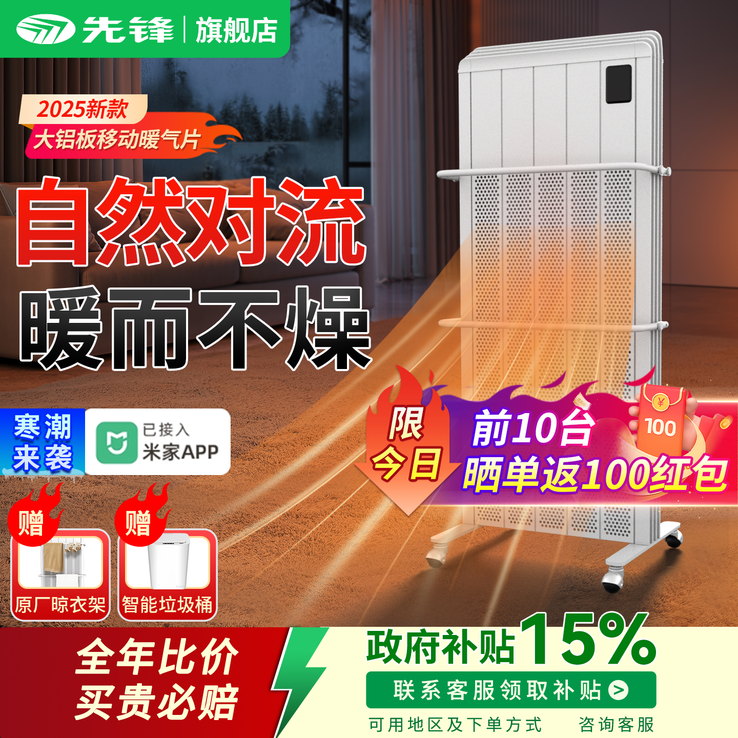 先锋25款大面积石墨烯全屋暖气片