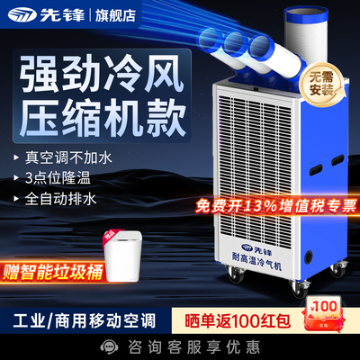 先锋2p工业移动空调单冷一体机压缩机制冷厂房车间降温