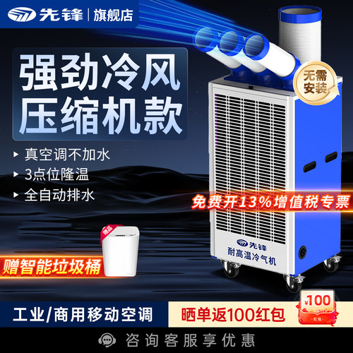 先锋2p工业移动空调单冷一体机压缩机制冷厂房车间降温
