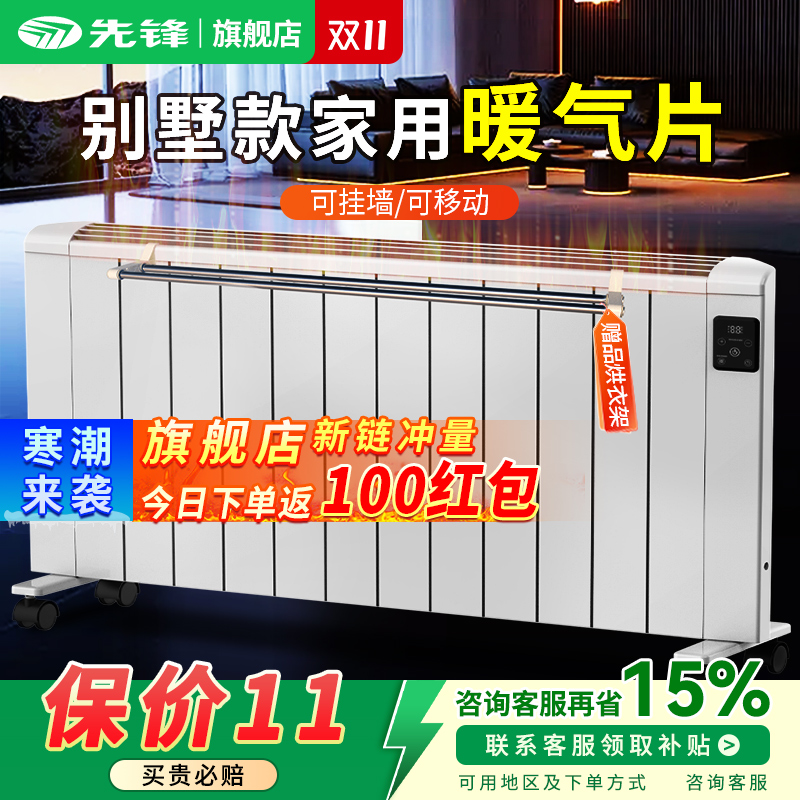 【补贴15%】先锋家用电暖气