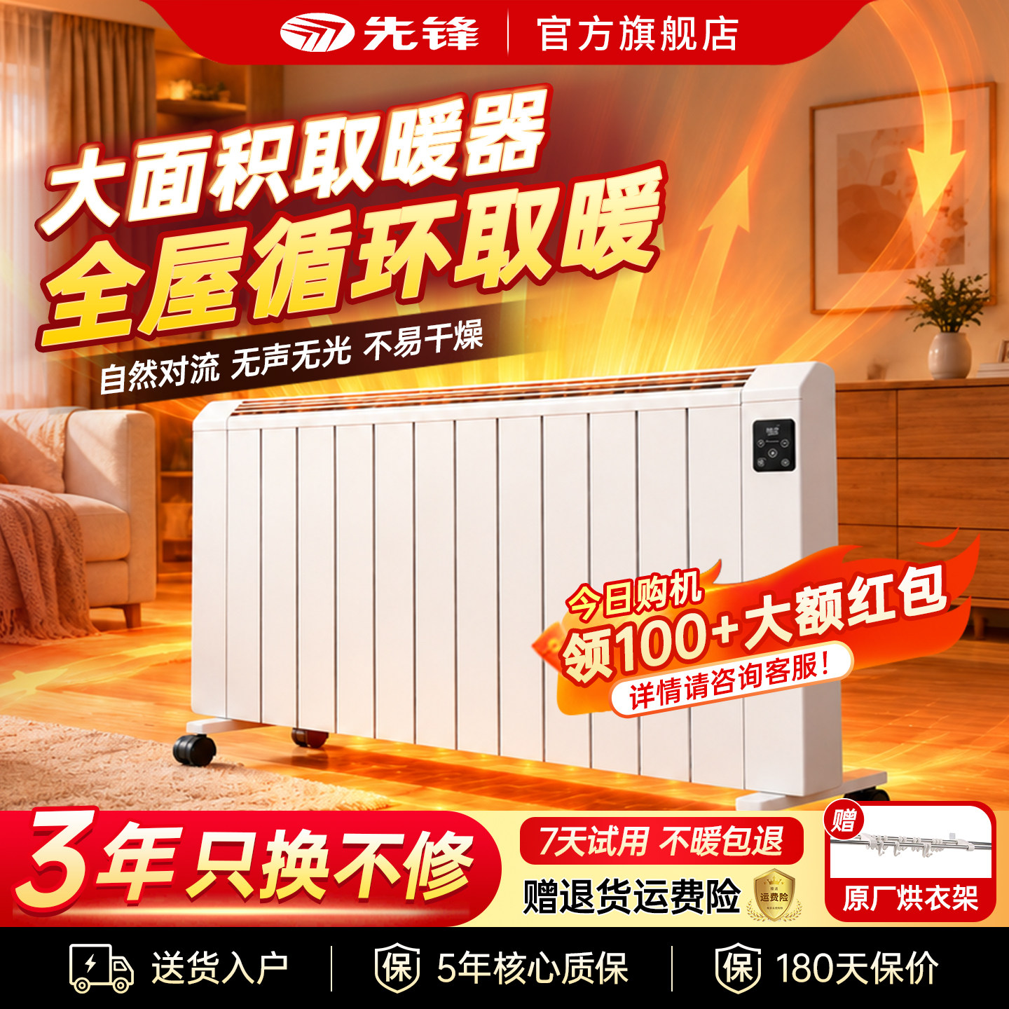 先锋全屋大面积电暖器客厅暖气片图片