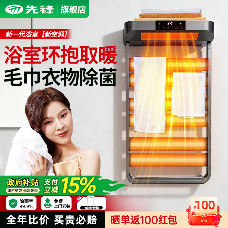 先锋风暖浴霸壁挂式电热毛巾架