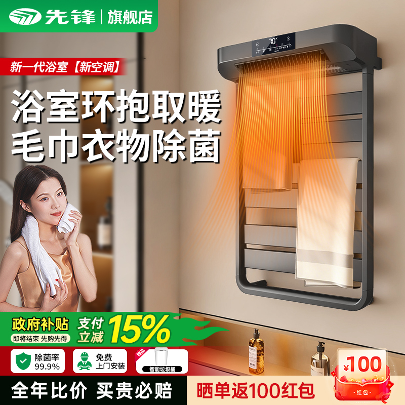 先锋电热毛巾架-取暖烘干除菌