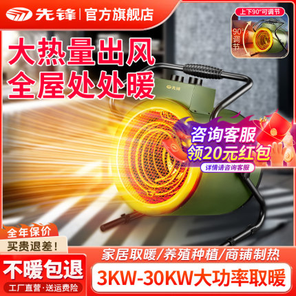先锋工业取暖器暖风机小型家用节能省电小钢炮电暖气大面积大功率