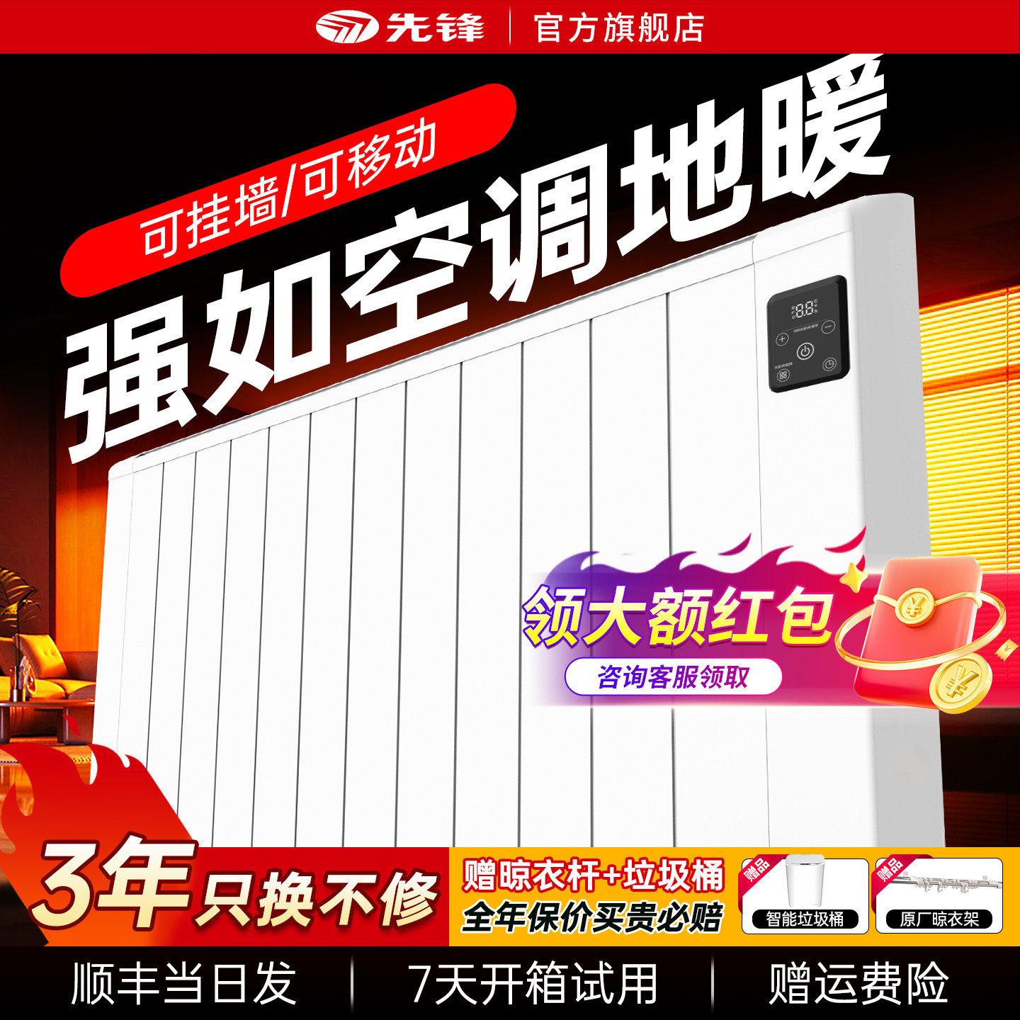 先锋暖气片全屋电暖气大面积电热取暖器家用新型踢脚线电暖暖气机