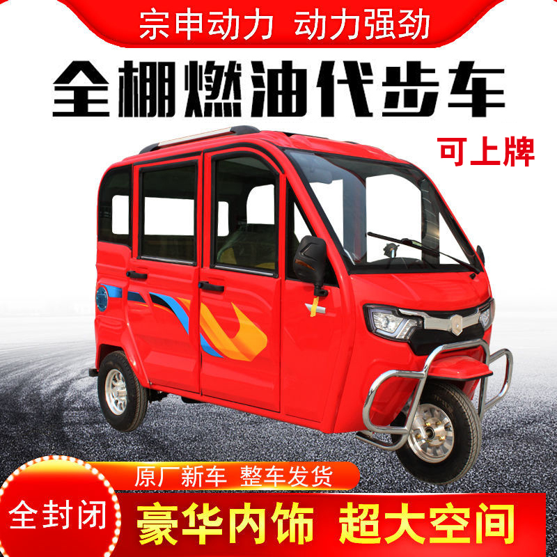 全封闭三轮摩托车燃油可上年代