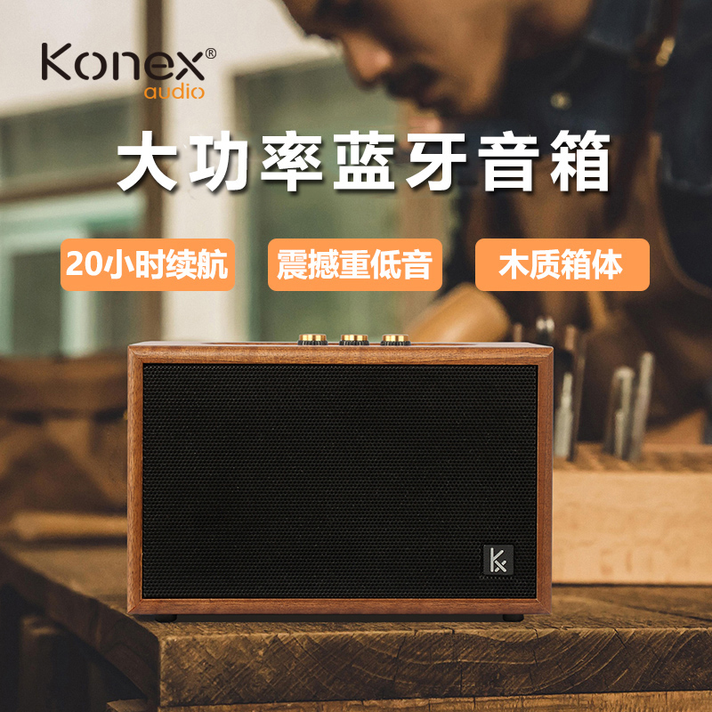 Konexaudio k-one复古蓝牙音箱户外便携式音响重低音炮大功率3d-封面