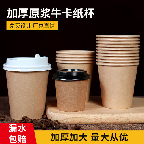 一次性加厚环保牛卡原浆纸杯子