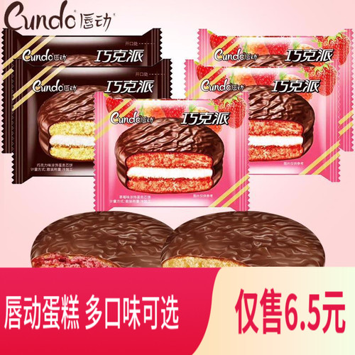 唇动充饥夜宵早餐零食巧克力派