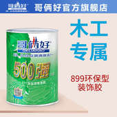 哥俩好强力胶地板墙纸粘接装 饰胶地毯木板家具修补装 修专用环保胶