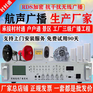 村村通无线广播系统4G云农村无线广播喇叭景区校园无线调频发射机