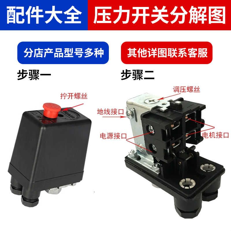 空压机配件大全打气泵气压压力开关自动控制器空气压缩机启停总成图片